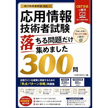 Amazon.co.jp 売れ筋ランキング: 応用情報技術者の資格・検定 の中で