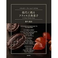 Amazon.co.jp: 「オーボンヴュータン」河田勝彦の フランス郷土