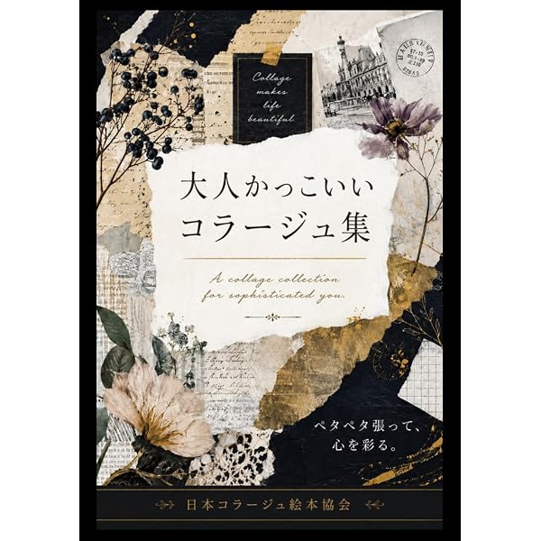 不思議の国のアリス コラージュブック | 楠田誓子 |本 | 通販 | Amazon