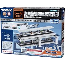 Amazon | TOMIX Nゲージ 高架複線階層駅セット レールパターンHB-B