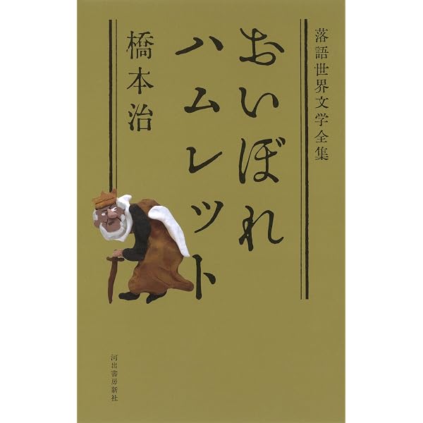 Amazon.co.jp: 橋 (文春文庫 は 16-2) : 橋本 治: 本