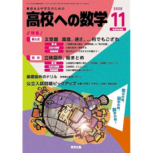 Amazon.co.jp: 思考力を鍛える新作問題演習 高校への数学 増刊 (2026年