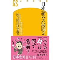 【中古】 日本語大好き 日本語力が証明された人たち/日本語学研究所/日本語学研究所 GENKI Japanese Readers Box 1 (L1-L6) - ジャパンタイムズ出版