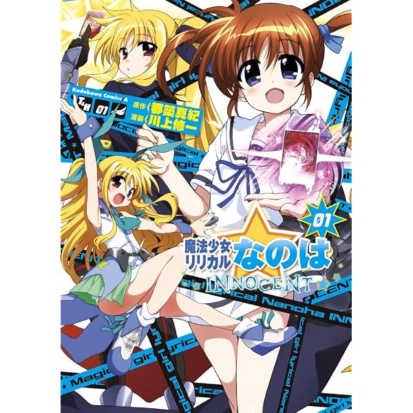 Amazon.co.jp: 魔法少女リリカルなのはEXCEEDS（1） (水曜日の
