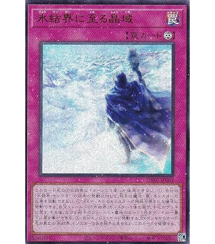 Amazon.co.jp: 遊戯王カード 氷結界の紋章(新規イラスト)(ノーマル