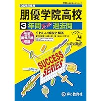 都立日比谷高校5年間スーパー過去問 平成26年度用 (公立高校過去問シリーズ) 都立日比谷高校5年間スーパー過去問 平成26年度用 (公立高校過去問