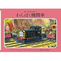 機関車トーマス絵本 70周年記念オリジナル全26冊ライブラリーセット（英語版） Thomas Tank Engine ClassicLibrary きかんしゃトーマス 英語