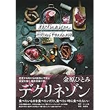 デクリネゾン