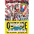アウトサイド・ジャパン　日本のアウトサイダー・アート