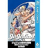 ジョジョの奇妙な冒険 第8部 モノクロ版 6 (ジャンプコミックスDIGITAL)