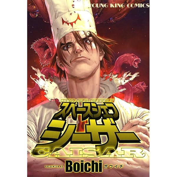 ユミンにご飯を食べさせたい (ヤングキングコミックス) | Boichi