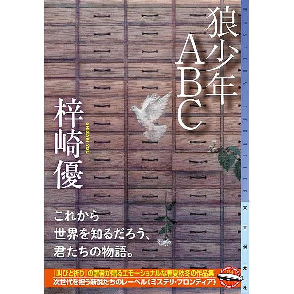 Amazon.co.jp: 刹那の夏 : 七河 迦南: 本