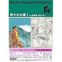 Amazon.co.jp: 神々の山嶺 文庫版 コミック 全5巻完結セット