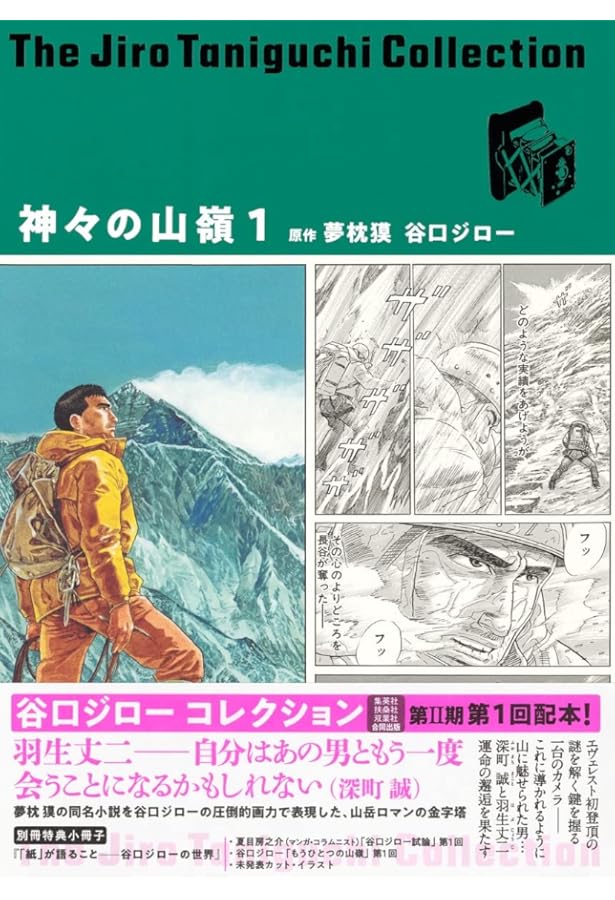 神々の山嶺 愛蔵版 コミック 全3巻完結セット (愛蔵版コミックス