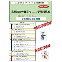 インテリアコーディネーター2次試験 過去問題解説＆出題予想