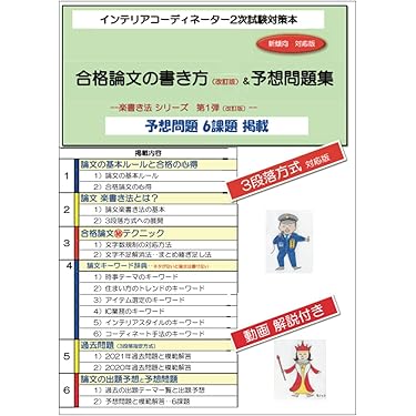 【大幅お値下げ】インテリアコーディネーター２次試験対策８点セット 大幅お値下げ】インテリアコーディネーター2次試験対策8点セット