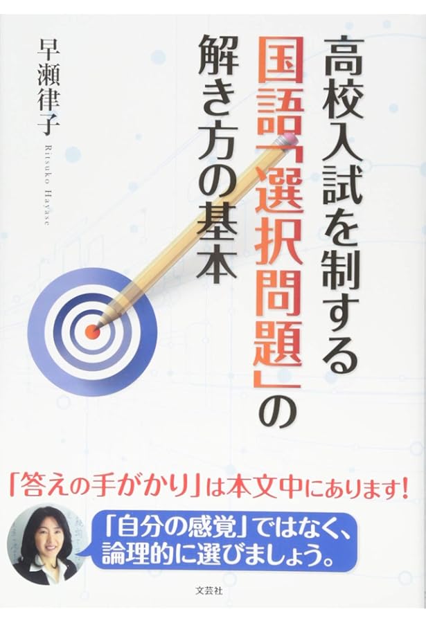 塾で教える国語〈論理的文章の読解〉 (難関中学校入試の正統派解説書
