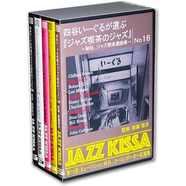 Amazon.co.jp: 四谷いーぐるが選ぶ『ジャズ喫茶のジャズ』10枚組