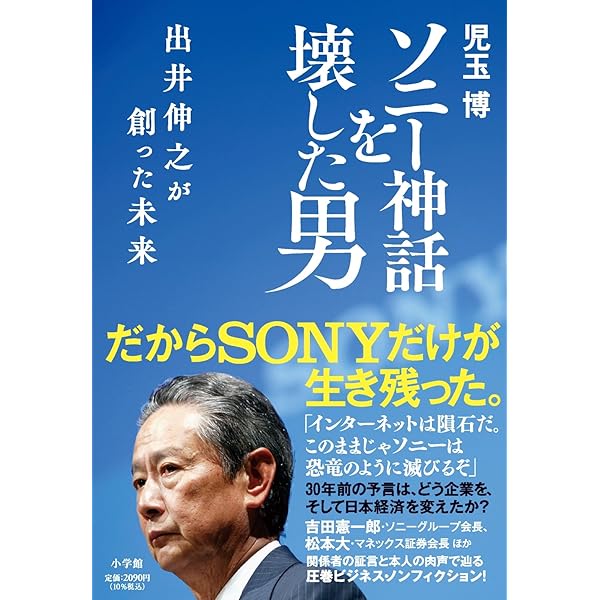 SONYの旋律 | 大賀 典雄 |本 | 通販 | Amazon