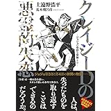 クレイジーDの悪霊的失恋 ージョジョの奇妙な冒険よりー