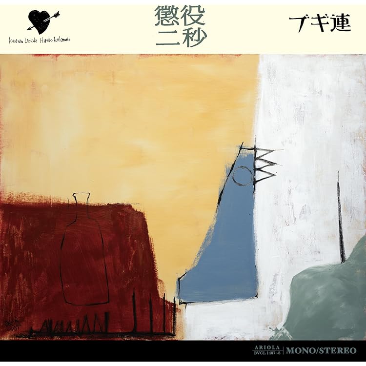 Amazon.co.jp: ブギ連 (アナログ盤) (特典なし) [Analog]: ミュージック