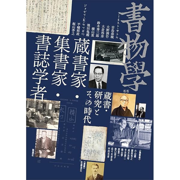 Amazon.co.jp: 日本古典書誌学論 新訂版 : 佐々木 孝浩: 本