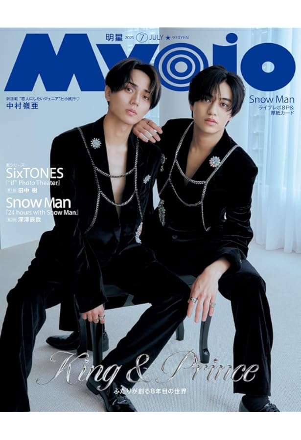 Numero TOKYO 2025年7月号特装版【髙橋海人 表紙バージョン