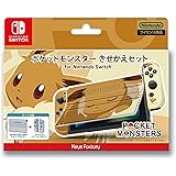 ポケットモンスター きせかえセット for Nintendo Switch イーブイ