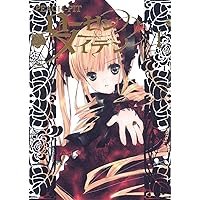 ローゼンメイデン0―ゼロ― 1 (ヤングジャンプコミックス) | PEACH-PIT