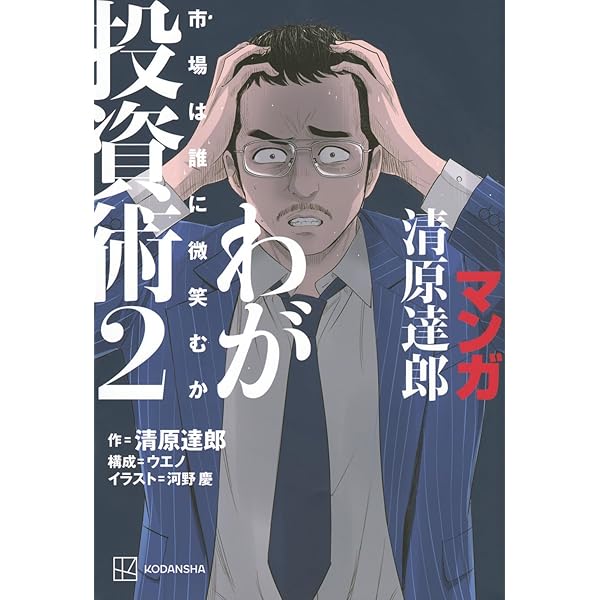 生涯投資家 (文春文庫 む 17-1) | 村上 世彰 |本 | 通販 | Amazon