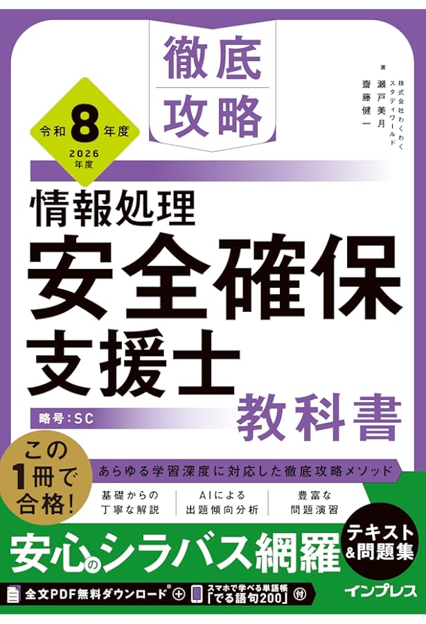 2026 情報処理安全確保支援士「専門知識＋科目B」の重点対策 | 三好