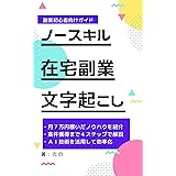【ノースキル在宅副業】文字起こし・テロップ作成で月７万稼いだ方法 : ＡＩ技術を活用して文字起こし・テロップ作成を効率化
