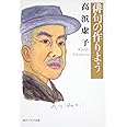 俳句の作りよう (角川ソフィア文庫)