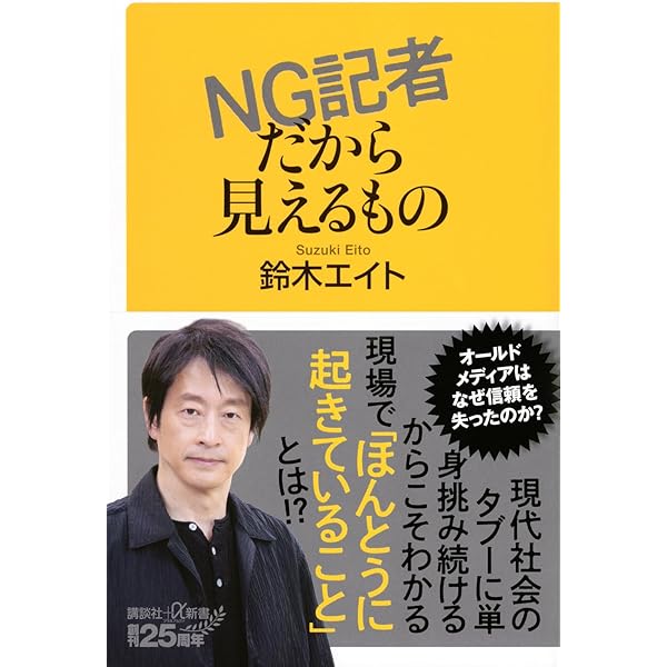 統一教会との格闘、22年 (角川新書) | 鈴木 エイト |本 | 通販