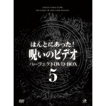 Amazon.co.jp: ほんとにあった!呪いのビデオ パーフェクトDVD-BOX7