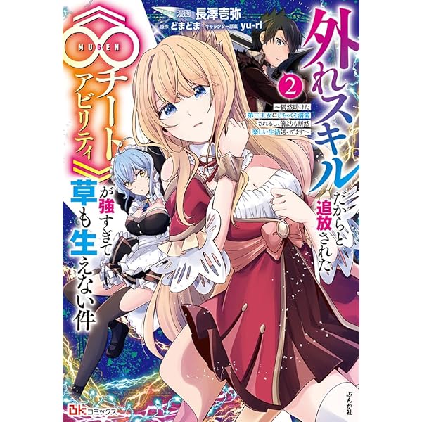 ダンジョン学園の底辺に転生したけど、なぜか俺には攻略本がある コミック版 (4) ダンジョン学園の底辺に転生したけど、なぜか俺には攻略本がある