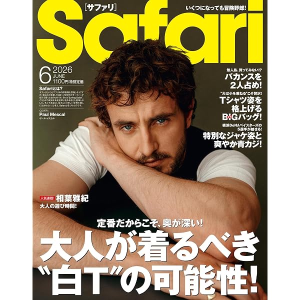 OCEANS（オーシャンズ）2026年6月号【表紙：浅野忠信】愛着がすべて