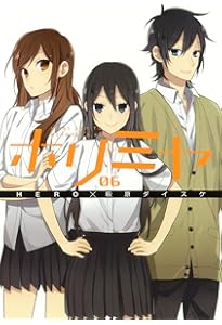 Amazon.co.jp: ホリミヤ(7) (Gファンタジーコミックス) : HERO