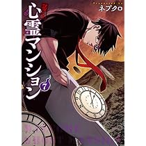 怪異の介護 1 Amazon.co.jp: 怪異の介護 1 (バンチコミックス) : コイケ ナツキ: 本