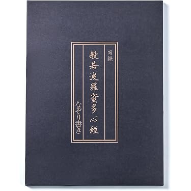 Amazon.co.jp ほしい物ランキング: 写経用紙 で、ほしい物リストと