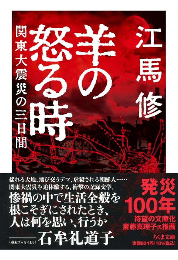 証言集 関東大震災の直後 朝鮮人と日本人 (ちくま文庫) | 西崎 雅夫