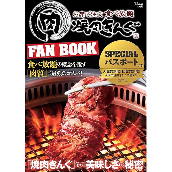 焼き肉キング メモ帳 Amazon.co.jp: 焼肉きんぐ FAN BOOK (TJMOOK) : Japanese Books
