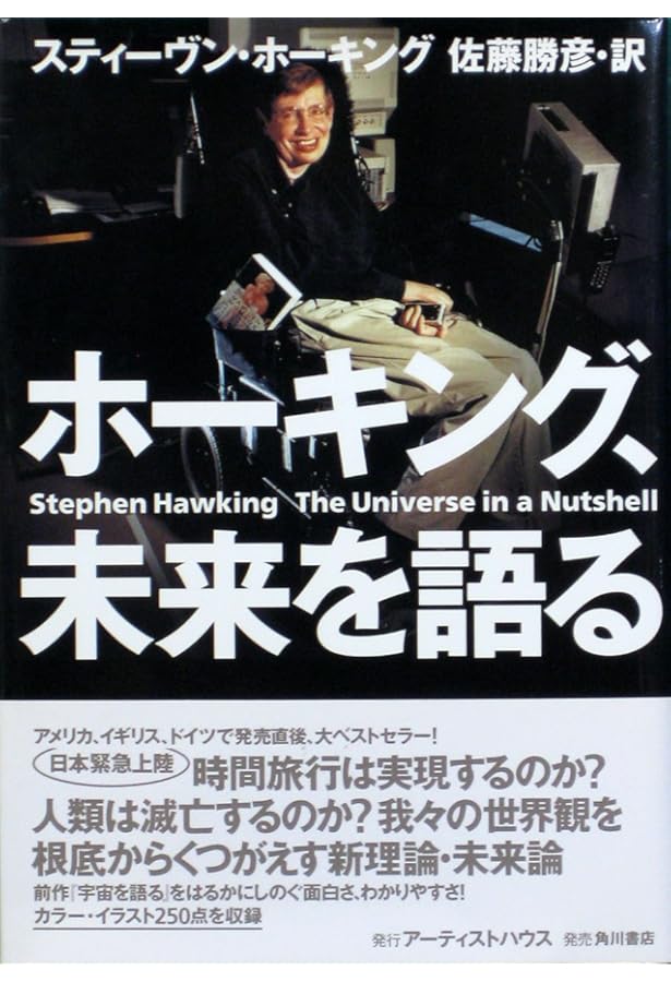 ホーキング、宇宙のすべてを語る | スティーヴン・ホーキング