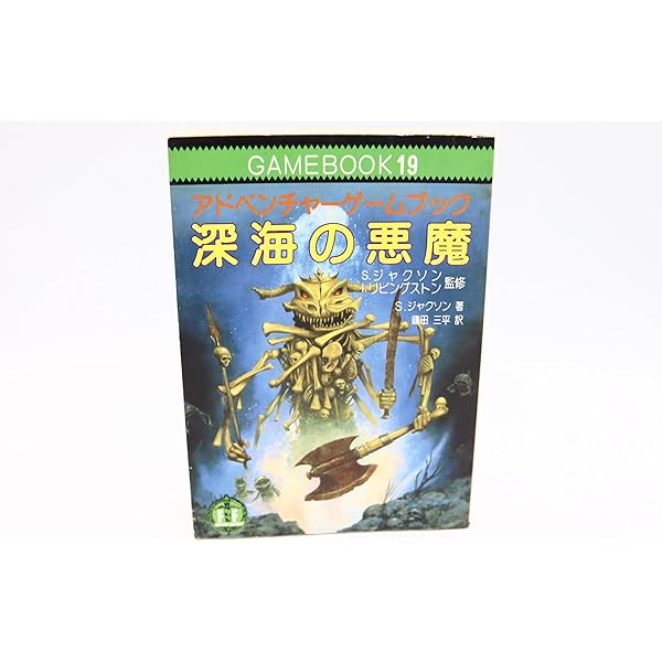 仮面の破壊者‾ファイティング・ファンタジー (23) | R. ウォーター