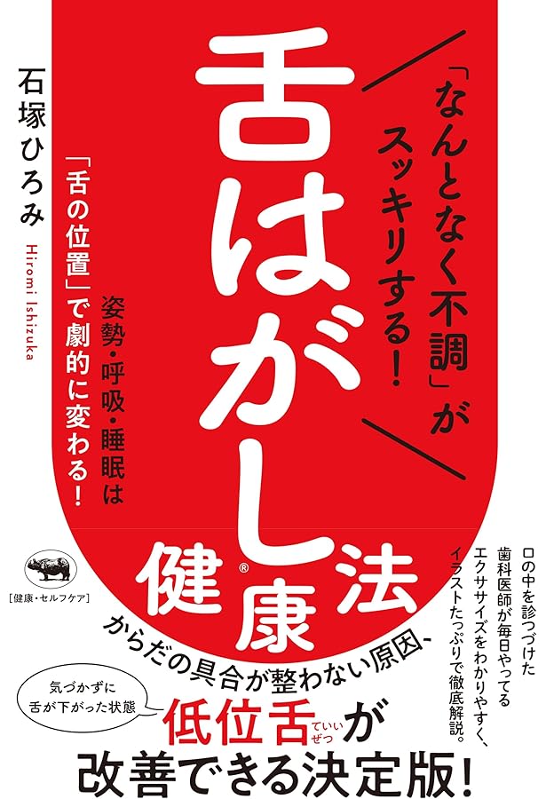 Amazon.co.jp: 舌骨から紐解く顎機能の謎: 丸茂義二のファイナル