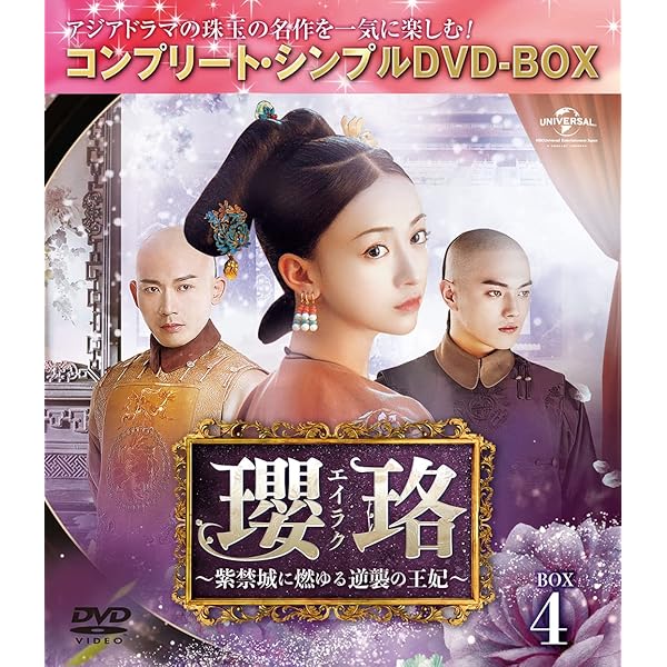 Amazon.co.jp: 金蘭良縁 DVD-BOX3 : ウォレス・フォ, ティファニー  