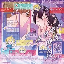 Amazon.co.jp: ドラマCD 素人ヤンキー♂危機一発!!: ミュージック