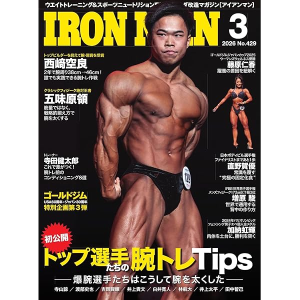 Amazon.co.jp: IRONMAN(アイアンマン) 2026年1月号 (2025-12-12) [雑誌