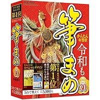 筆まめVer.30 通常版(最新)|Win対応