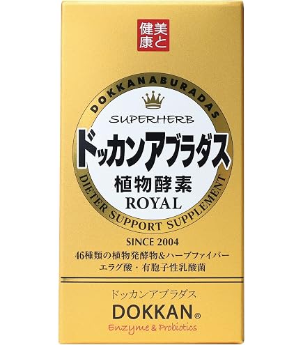 Amazon.co.jp: ハーブ健康本舗 公式 ドッカンアブラダス PREMIUM 180粒